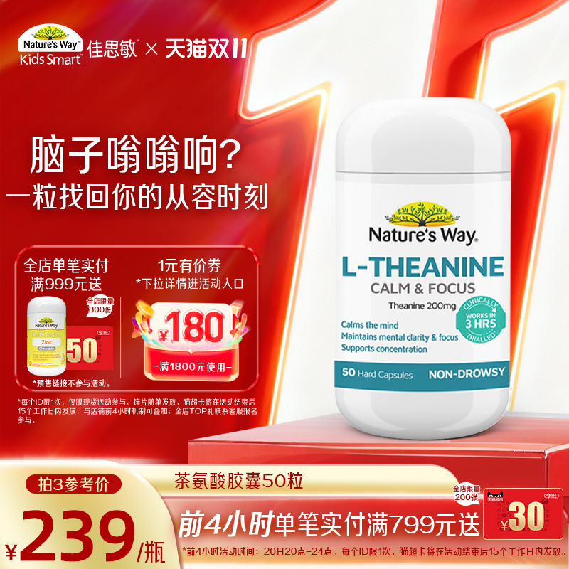 Nature’s Way 佳思敏茶氨酸缓解焦郁情绪睡眠躯体化健康注意力