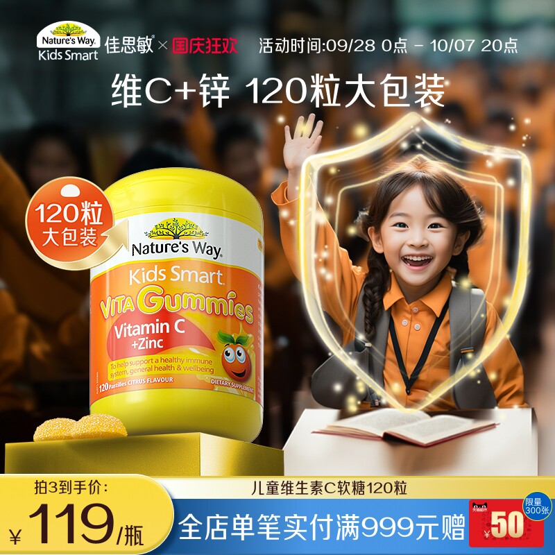 Nature'sWay澳洲佳思敏儿童维生素C软糖多增强补锌VC免疫抵抗力