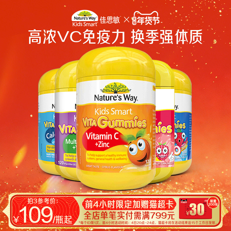 Nature'sWay佳思敏儿童复合维生素软糖锌叶黄素DHA