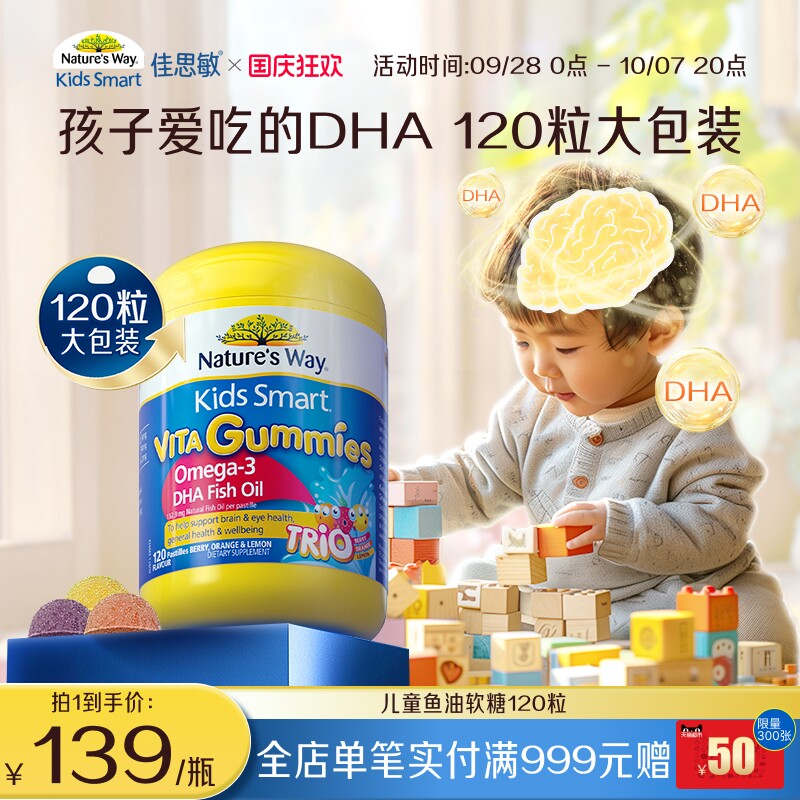 Nature's Way澳洲佳思敏儿童dha鱼油软糖婴幼儿DHA营养120粒