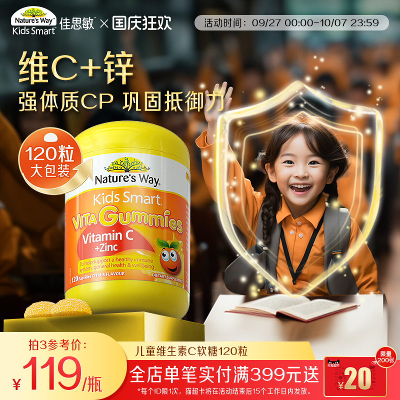 儿童维C+锌软糖增强免疫提升食欲