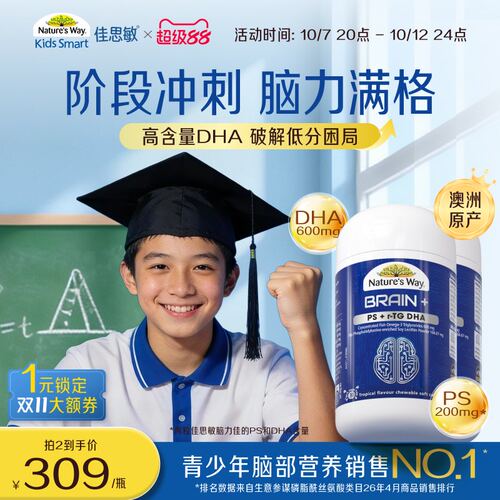 Nature'sWay佳思敏脑力佳鱼油PS磷脂酰丝氨酸DHA*2