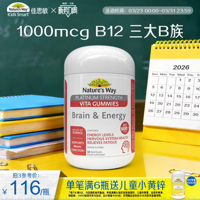 Nature's Way澳洲佳思敏VB12超能瓶复合维生素b族补大脑能量提神