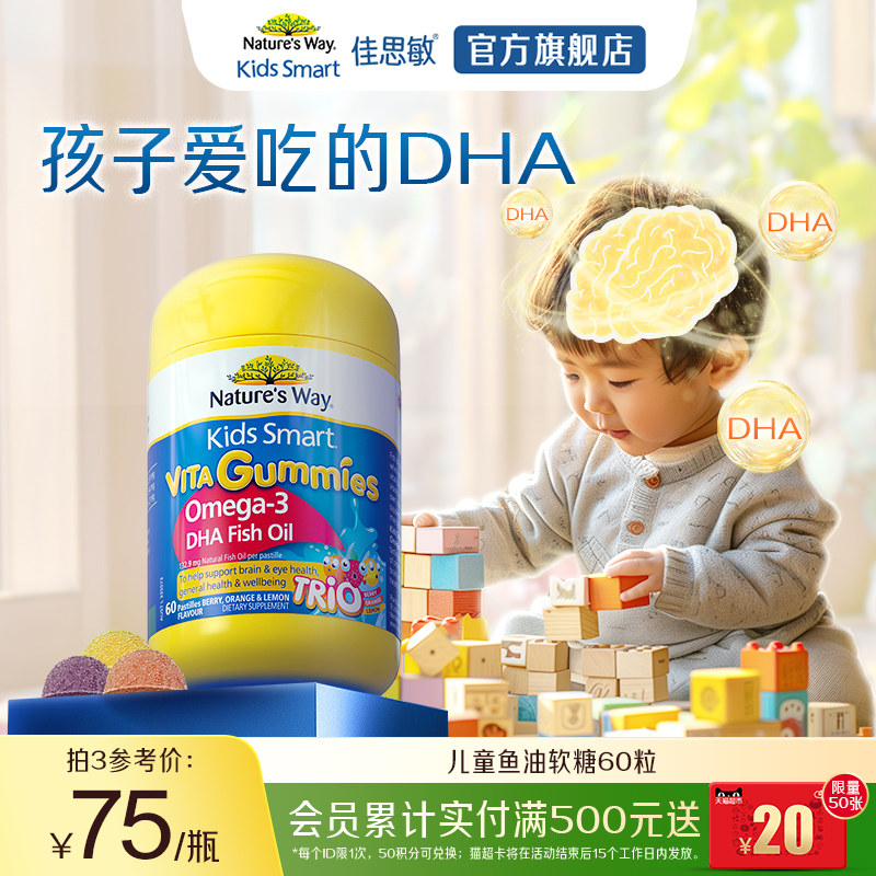Nature's Way澳洲佳思敏欧米茄3深海鱼油儿童dha软糖60粒