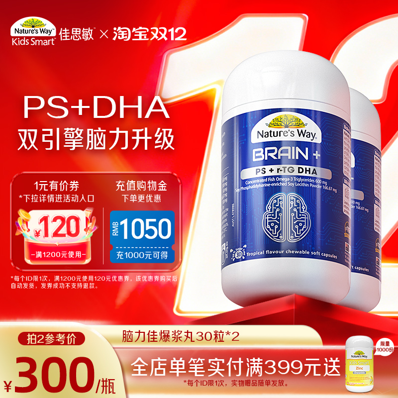 【小酒窝同款】Nature'sWay佳思敏脑力佳鱼油PS磷脂酰丝氨酸*2