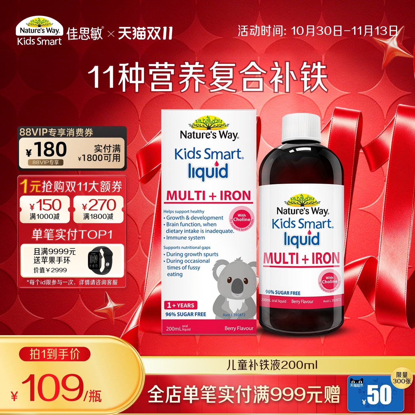 Nature's Way佳思敏补铁大红瓶澳洲婴儿铁剂儿童复合维生素营养液