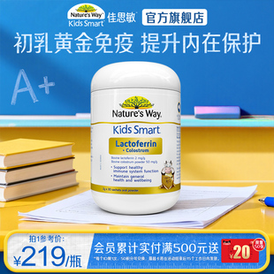 乳铁蛋白粉儿童牛初乳免疫球蛋白 Way澳洲佳思敏金装 Nature