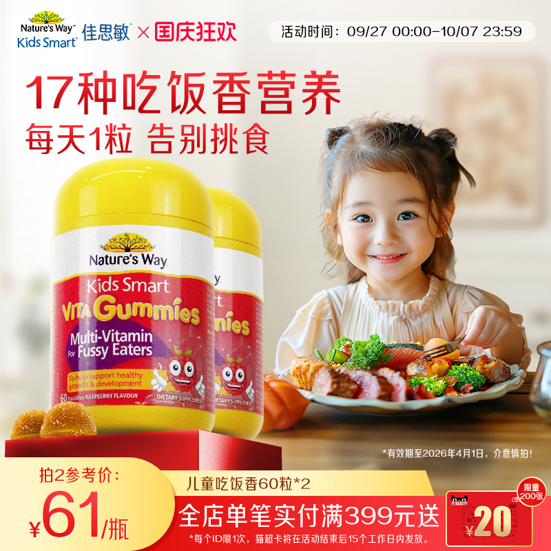 Nature'sWay澳洲佳思敏儿童复合维生素B族多维锌吃饭香软糖*2