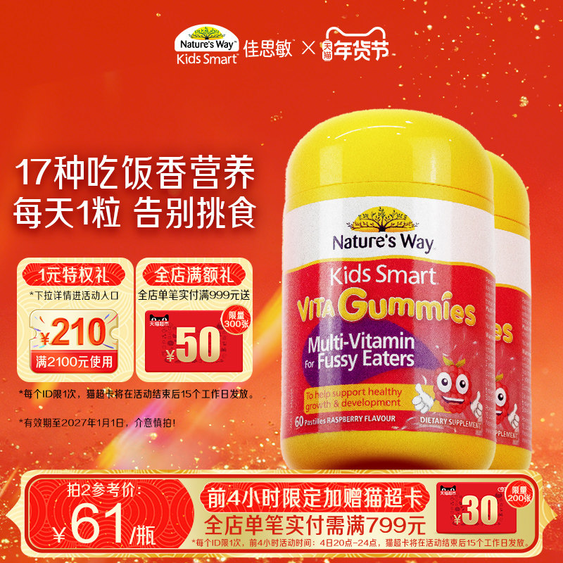 Nature'sWay澳洲佳思敏儿童复合维生素B族多维锌吃饭香软糖*2