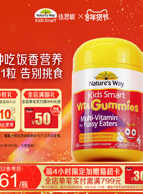 Nature'sWay澳洲佳思敏儿童复合维生素B族多维锌吃饭香软糖*2