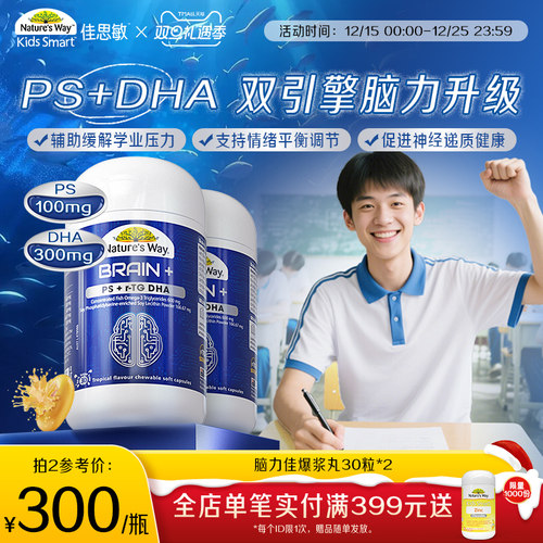 【小酒窝同款】Nature'sWay佳思敏脑力佳鱼油PS磷脂酰丝氨酸*2