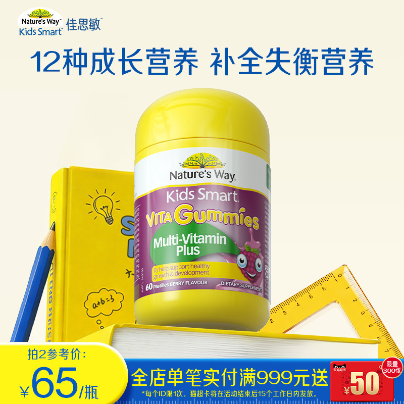 Nature'sWay澳洲佳思敏复合儿童vc免疫力软糖宝宝蔬菜营养60粒