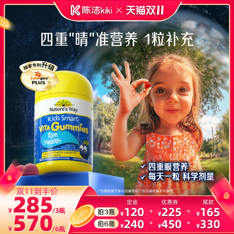 【陈洁双11，0元付定！】NaturesWay佳思敏儿童护眼叶黄素软糖