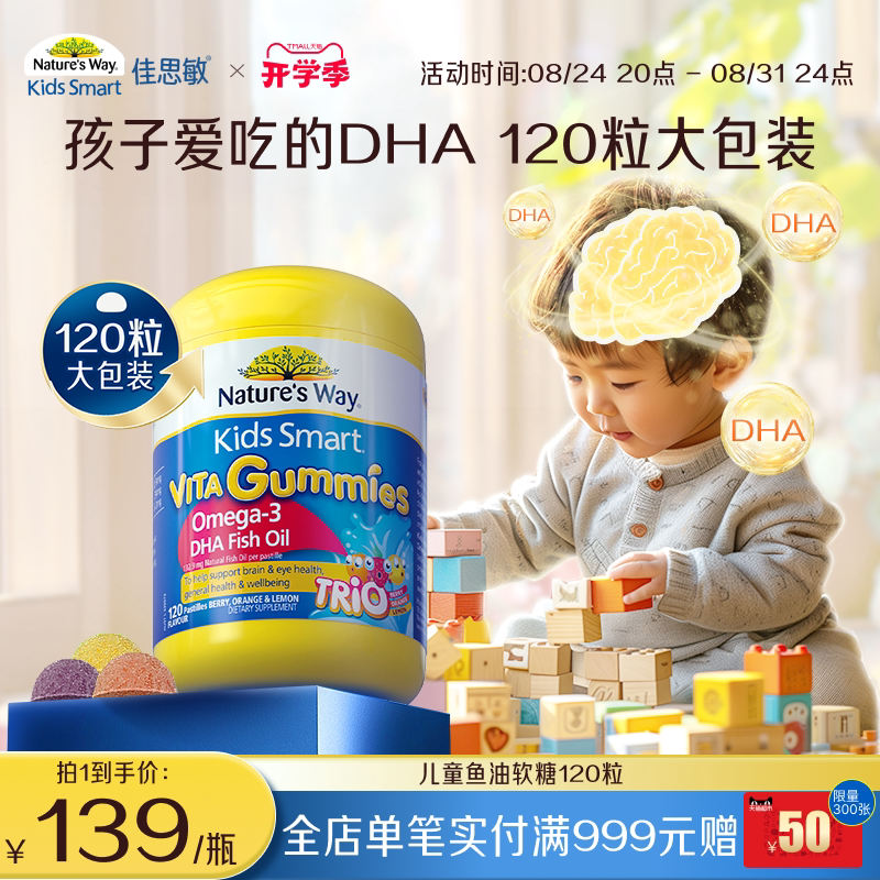 Nature's Way澳洲佳思敏儿童dha鱼油软糖婴幼儿DHA营养120粒