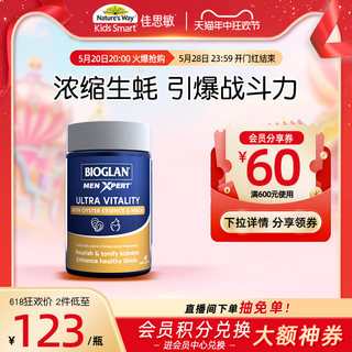 澳洲Bioglan生蚝精华牡蛎锁阳男性胶囊补锌肾活力灵芝片