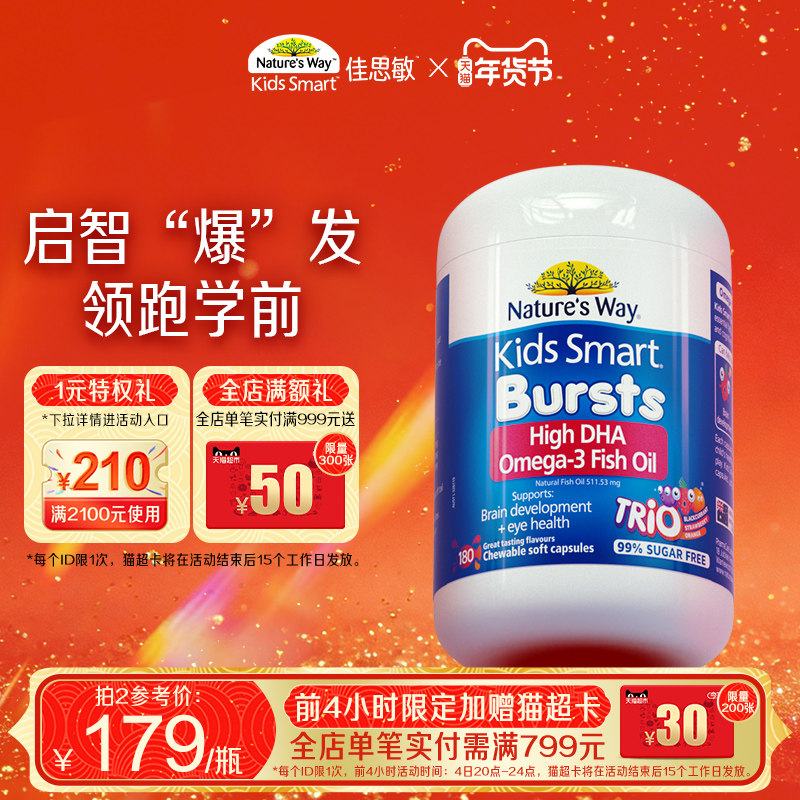 澳洲佳思敏旗舰店三色鱼油DHA婴幼儿童补脑护眼180粒爆浆丸