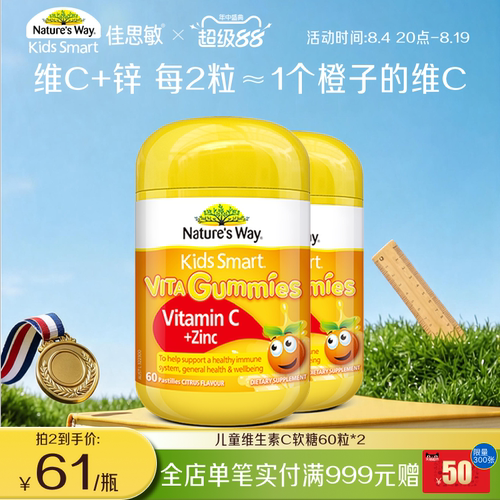佳思敏维生素C澳洲补锌抵抗力