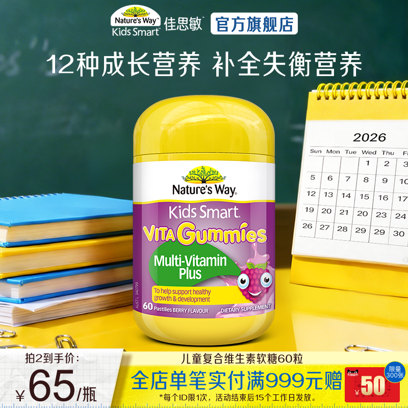 Nature'sWay澳洲佳思敏复合儿童vc免疫力软糖宝宝蔬菜营养60粒