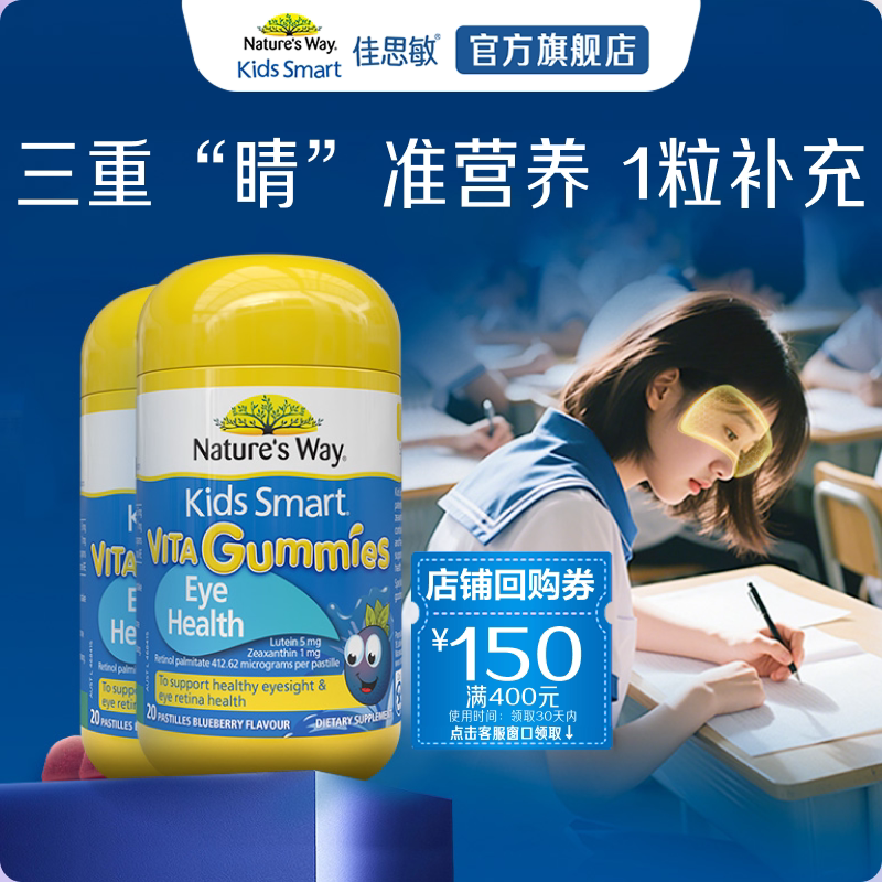 百亿NaturesWay澳洲进口佳思敏儿童叶黄素青少年护眼软糖眼部保健