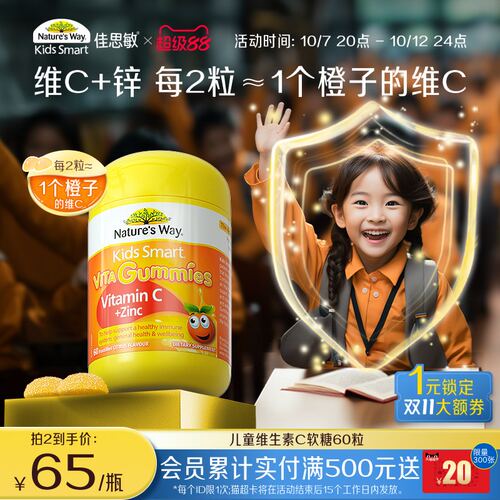 佳思敏儿童补锌vc软糖维生素软糖