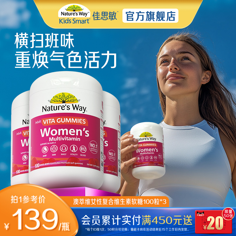 Nature's Way澳萃维女士复合维生素软糖成人维B维C生物素