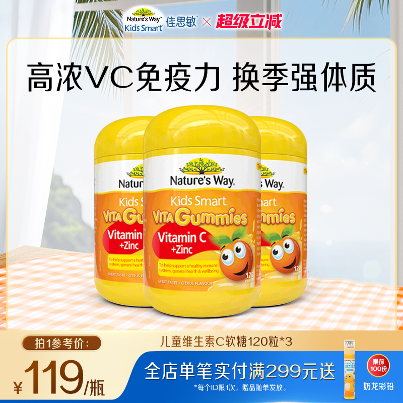 维C+锌超值装增强免疫提升食欲
