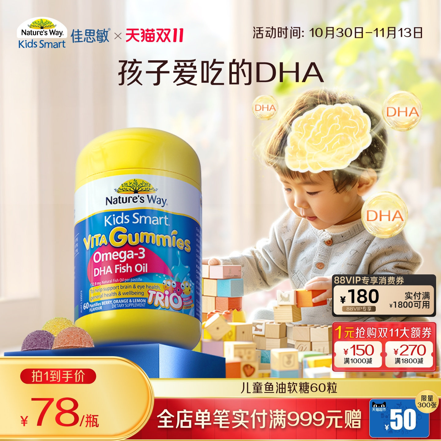 Nature's Way澳洲佳思敏欧米茄3深海鱼油儿童dha软糖60粒