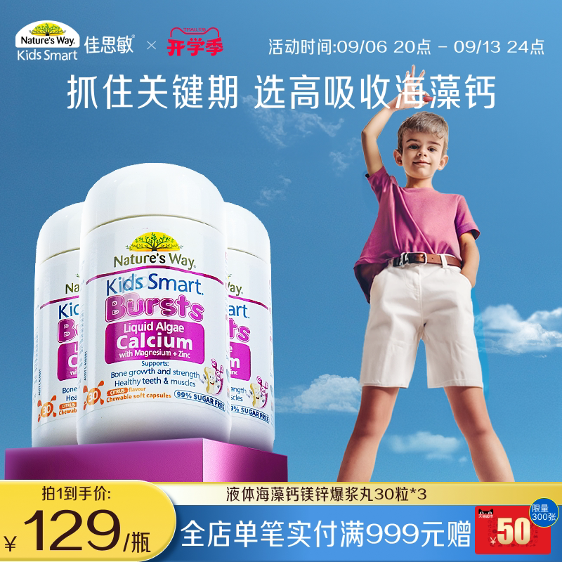 Natures Way澳洲进口佳思敏儿童海藻钙镁锌维生素K2VD3*3瓶