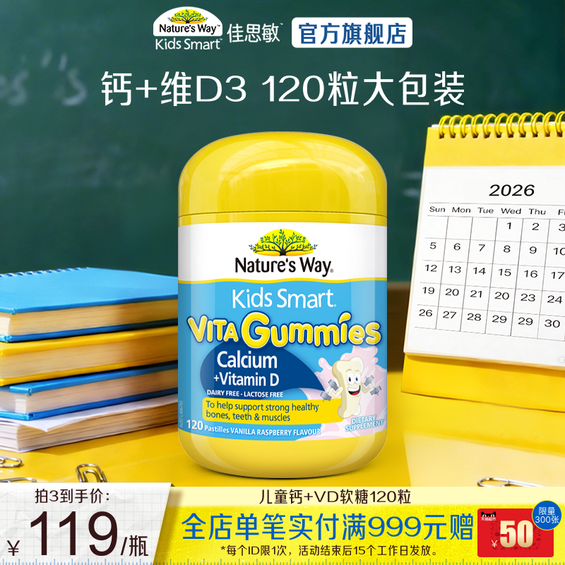Nature's Way澳洲佳思敏儿童学生补钙软糖VD3钙