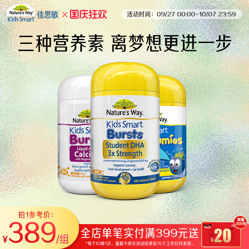 佳思敏澳洲儿童鱼油学生备考鱼油