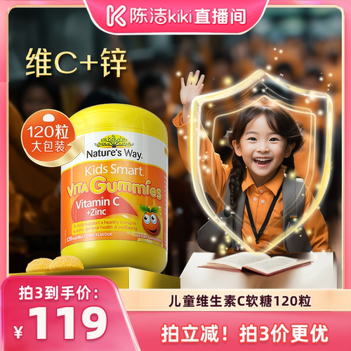 儿童维C+锌软糖增强免疫提升食欲