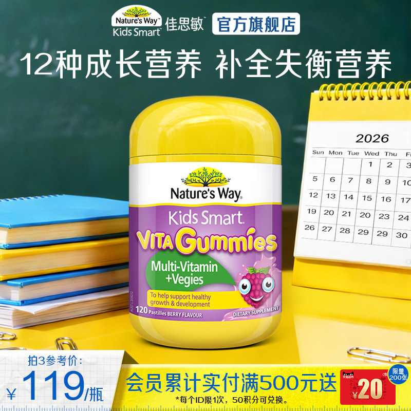 Nature's Way澳洲佳思敏儿童维生素CB族复合果蔬软糖