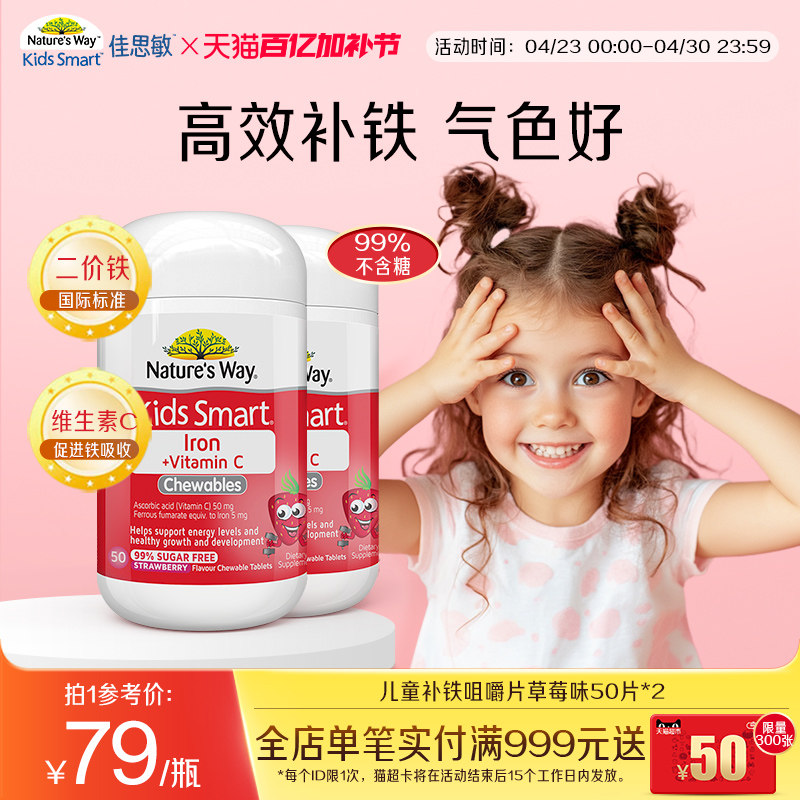 Nature's Way澳洲佳思敏儿童补铁钙铁锌VC小红脸婴儿补铁*2瓶