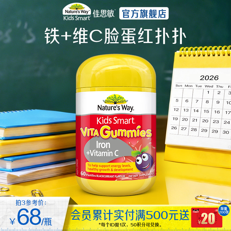 Nature's Way佳思敏儿童铁+VC软糖助消化维生素C铁厌食宝宝不贫血