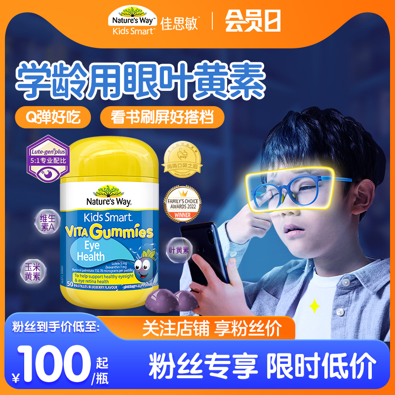 澳洲佳思敏儿童叶黄素专利护眼软糖蓝莓复合维生素A幼儿保护视力
