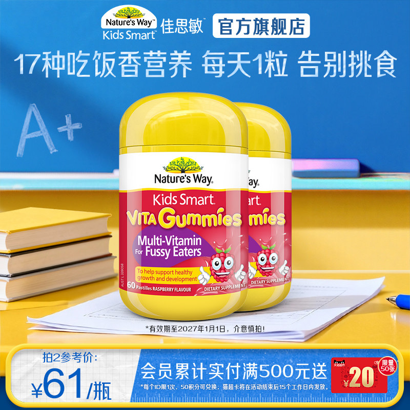 Nature'sWay澳洲佳思敏儿童复合维生素B族多维锌吃饭香软糖*2