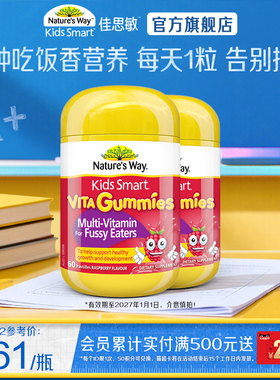 Nature'sWay澳洲佳思敏儿童复合维生素B族多维锌吃饭香软糖*2