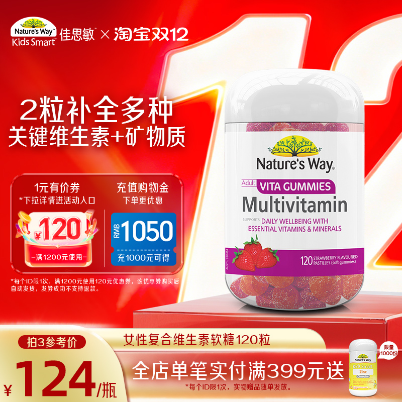 Nature'sWay成人复合维生素