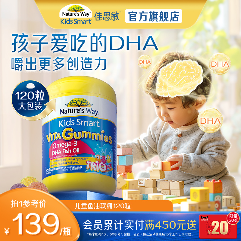 Nature's Way澳洲佳思敏儿童dha鱼油软糖婴幼儿DHA营养120粒
