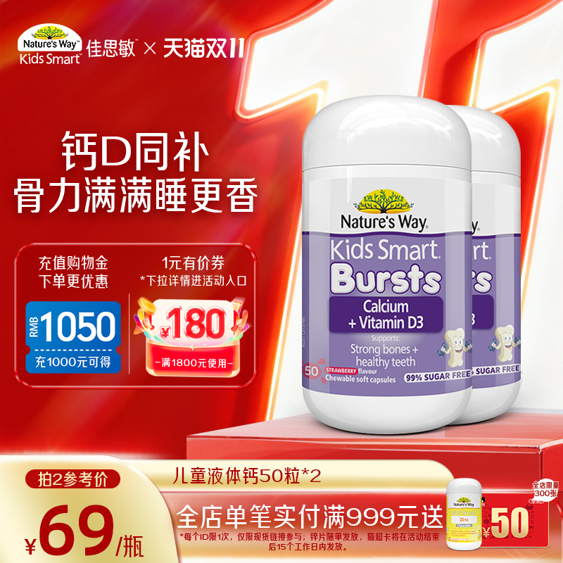 佳思敏软胶囊婴幼儿液体钙