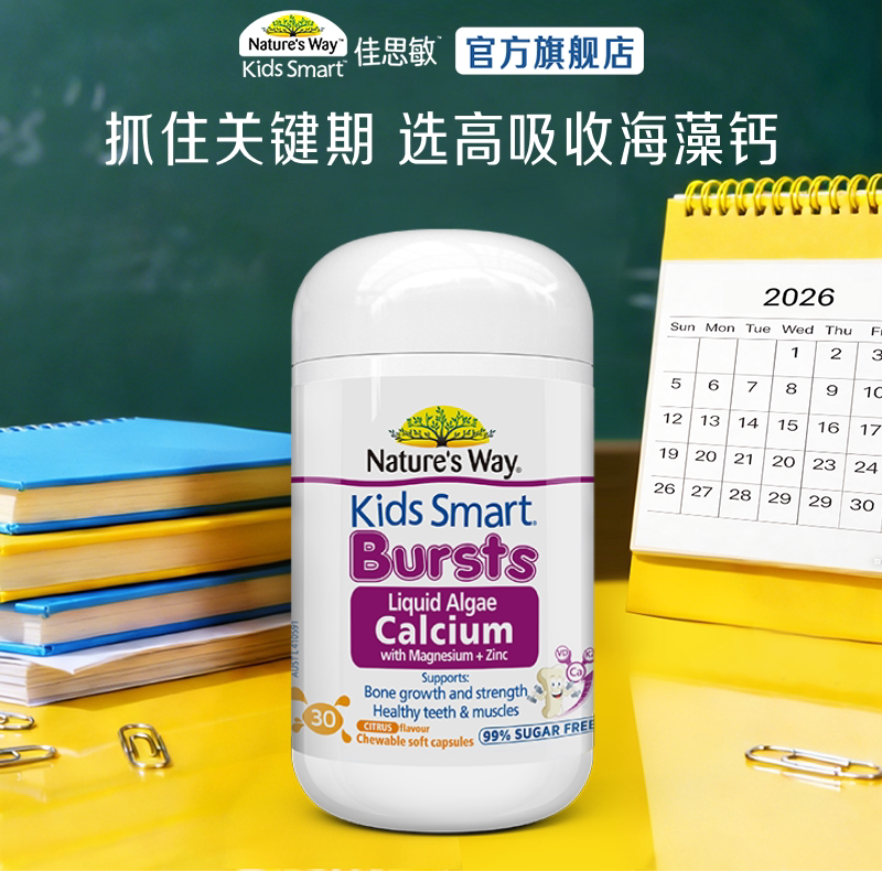Natures Way佳思敏澳洲婴幼儿童有机海藻钙镁锌液体胶囊维生素