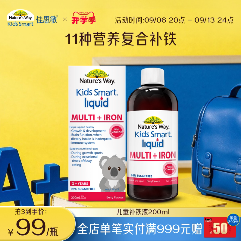 Nature's Way佳思敏补铁大红瓶澳洲婴儿铁剂儿童钙铁锌宝宝营养液