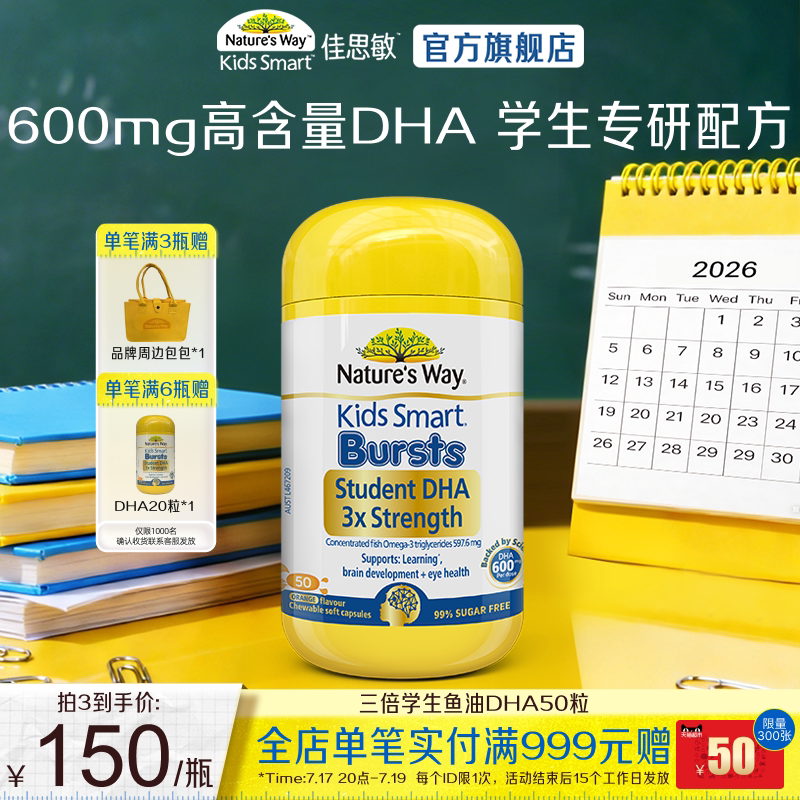 Natures Way澳洲佳思敏学生三倍DHA儿童学生备考鱼油Omega3补大脑