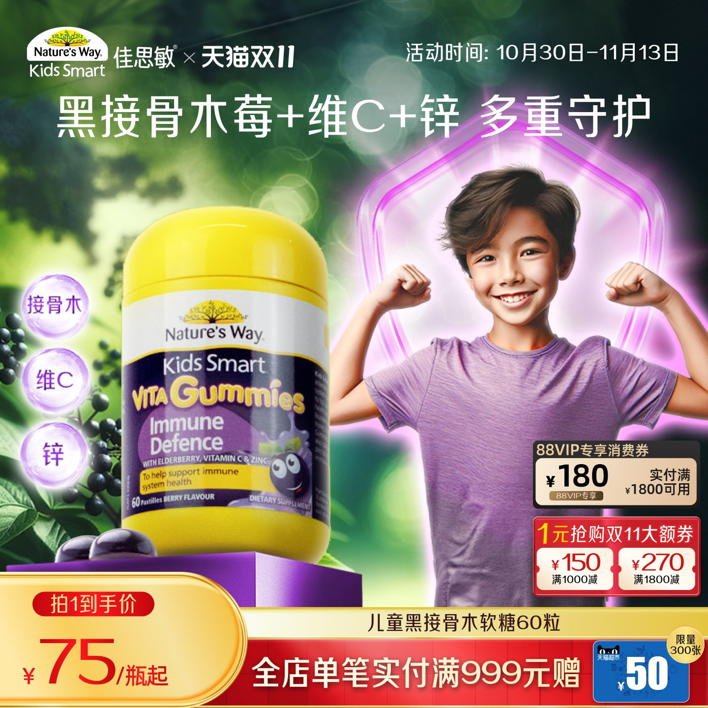 Nature's Way佳思敏维生素软糖黑接骨木提升自护力儿童免疫调节