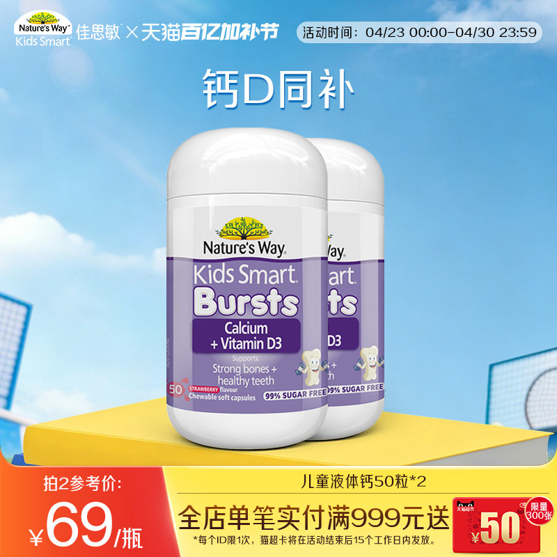 Nature'sWay澳洲佳思敏儿童液体钙VD补钙胶囊0乳糖维生素D3维D钙