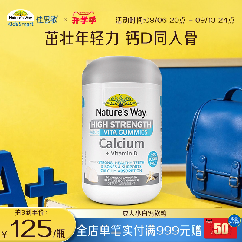Nature'sWay澳萃维成人青少年补钙软糖乳钙片维生素VD3无糖