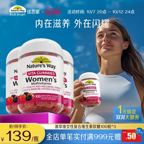 Nature's Way澳萃维女士复合维生素软糖成人维B维C生物素