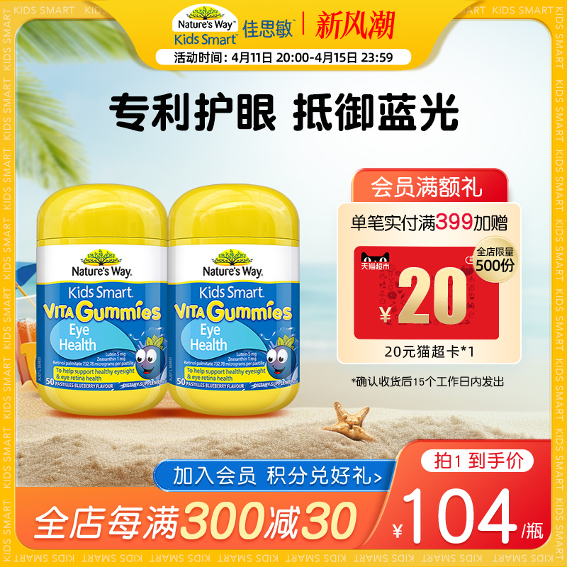 Nature'sWay澳洲佳思敏儿童叶黄素护眼蓝莓护眼软糖近视保健品2瓶