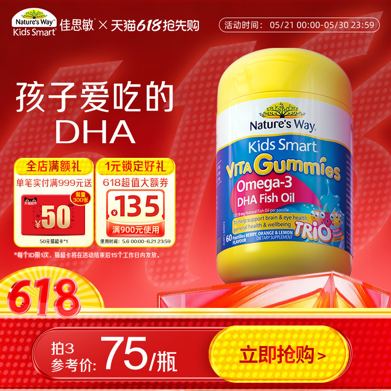 Nature's Way澳洲佳思敏欧米茄3深海鱼油儿童dha软糖60粒
