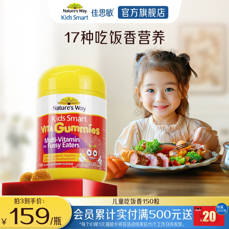 Nature's Way佳思敏儿童吃饭香复合维生素B族营养软糖多维锌挑食